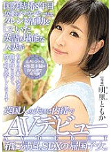 8 Years Of International Marriage A Married Woman Who Was Proficient In English And Was A Talented Actress And Announcer Made Her Adult Video Debut Without Telling Her British Husband She Returned To Japan. Returnees of SEX. Tomoka Akari