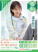 Shame! A medical checkup before being assigned to a ward. The buttocks and thighs that have become firm from standing work are grabbed and the buttocks, vaginal holes, and all the holes in the body are inspected at will. Newly hired nurses who ha