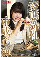 Pervert Baptism: Shinkai Ichinari