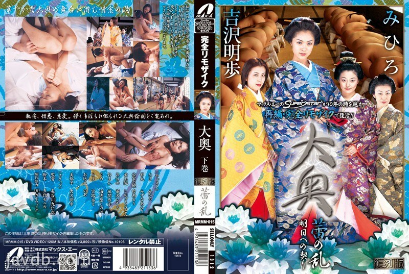 [Limited Bonus] [Reprint Edition] Ooku Shimomaki Tsubomi no Ran - Mihiro