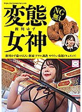 Perverted goddess Yuzu Shinkawa's poop, urine drinking, and anal training - a documentary of her doing whatever she wants! Yuzu Shinkawa