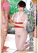 A rejuvenating inn with a perfect erection and a great ejaculation that will be treated with a handjob that slowly enhances Nao Kiritani