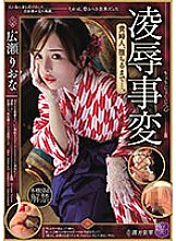 Ryo Incidents Until the Lady Falls... Riona Hirose