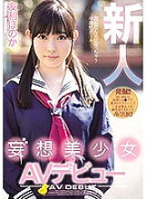 Rookie Delusion Beautiful Girl AV Debut Tomori Honoka