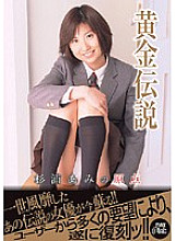 Origin of Golden Legend Ami Sugiura