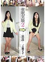 Event ● Experiment 2-Evil Conspiracy-Suzu Ichinose