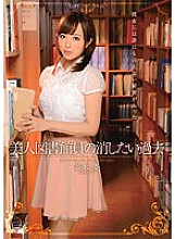 The past that a beautiful librarian wants to erase Yu Namiki