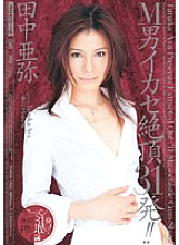 M man Ikase cum 31 shots! !! Aya Tanaka