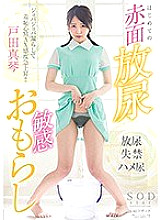 Makoto Toda First Blush Pissing Sensitive Peeing