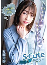 A young lady's true intentions. I like the piston that stirs inside (heart) S-Cute debut Rena Murase