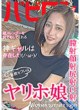 New Saffle is Yariho Musume Hasumi Ten