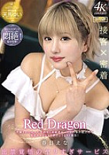 Red Dragon Ena Kasuga - Kasuga Ena