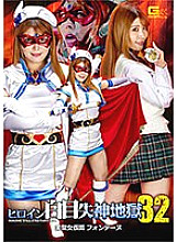 Heroine Pewter Fainting Hell 32 Beautiful Saint Masked Fontaine Niimura Akari - Akari Niimura