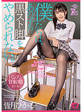 We can't stop that girl's black legs. Hikaru Minazuki