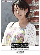 [The Real Fiction] In the case of Yuzuka (a pseudonym / 22 years old) Yuka Kinoshita