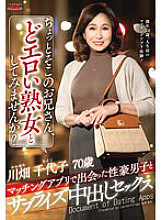 Why don't you try it as an older brother, a very erotic mature woman? Surprise Cream Pie Sex With A Sexually Aggressive Boy I Met Through A Matching App Chiyoko Kawabata