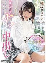 She Can't Keep Pretending To Be Pure! Former C***d Actress Has Her First Creampie On Camera Ryona Hisaka