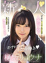 20 Year Old Amateur Ryona Hisaka PORN DEBUT Former Popular C***d Actor Who Appeared In TV Shows And Commercials 10 Years Ago! She's Retired From Acting And Is Now A College S*****t At A Famous School!