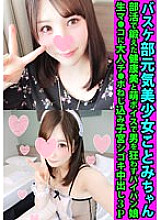 Phim Basketball club Genki Bishoujo Kotomi-chan A shaved girl who goes crazy with a healthy beauty and Moe voice trained in club activities.