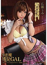 Little devil provocative GAL Hirose Umi