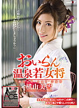 Oiran Hot Spring Young Proprietress Miyuki Yokoyama - Yokoyama Miyuki