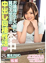 Creampie cohabitation activity of a young lady college student and a poor college student Sayuri Hashimoto