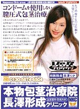 Genuine phimosis treatment clinic Nagasawa formation clinic