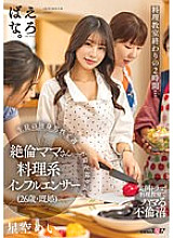 Two hours at the end of the cooking class... A cooking influencer (26 years old, married), Mei Hoshizora, an unfaithful mom who repeatedly has an affair once a week with a single student. - Starry Sky Niece