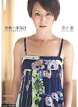 Beautiful Mature Serious Juice I Want To Be Your Woman Ren Serizawa