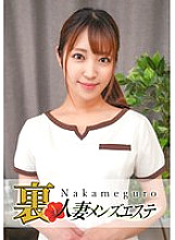 There is a real performance! Nakame Black Wife Ura Men's Esthetic Salon Sara