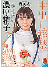 "I want you to feel good in me ..." Creampie ban 7 shots Miki Mori 40 years old