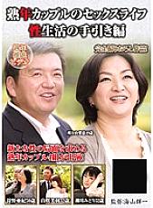 Mature Couple's Sex Life Sex Life Guide Edition