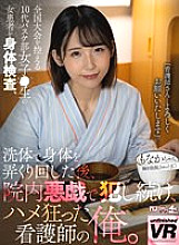 [VR] A Teenage Basketball Club Girl Ahead Of A National Tournament I'm A Crazy Nurse After Physically Examining A Raw Female Patient And Playing With Her By Washing Her Body, She Continues To Fuck Her In The Hospital. Monaka-chan