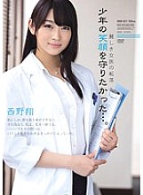 The fall of a beautiful female doctor I wanted to protect the boy's smile ... Sho Nishino