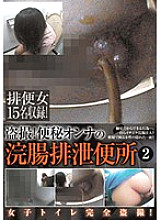 Voyeur! Constipation Woman's Enema Excretion Toilet 2