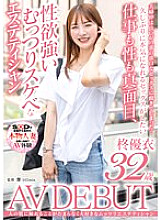 Yui Hiiragi, 32 years old AV DEBUT, is a sullen and lewd esthetician who is serious about her work and sex, and has a strong sexual desire.