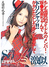 Moshimo is a member of the national idol Tomomi-chan! ! Ayaka Tomoda