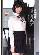 A Girl Student Who Sells Her Body To Her Homeroom Teacher Meisa Kawakita - Kawakita Meisa