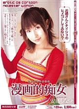 Cartoon Slut Chinatsu Abe