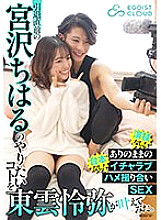 Reiya Shinonome tried to make Chiharu Miyazawa's dream come true just before she retired. No acting! No script! True lovey-dovey sex