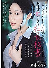 Secretary Gets Fucked By Client At The Office Over And Over Michiru Kujo