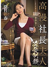 Mrs. Ryo, the proud president ● Sanctions Sarasa Hara