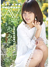 Miraculous Transparency Born In 1994 First AV Debut Mikako Abe 18 Years Old