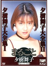 Whole Maiko Yuki - Maiko Yuuki