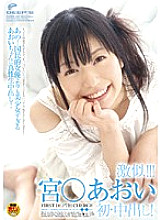 Very similar! ! ! Miya○ Aoi's First Creampie!