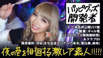 Paripi goods developer! !! !! A super-luminous gal (commonly known as Galden) with a high tension that roams Shibuya at night! !! !! Completely adhere to the all-night of a new type of super rare gal who eats and catches insects (men) who gather