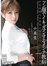 Female Teacher Ai Komori Who Is Able To Live With A Tsun Face