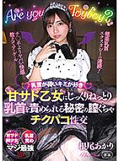 I like you who have weak nipples Secret vagina messed up sexual intercourse Akari Neo who is slowly blamed for nipples by a sweet sad maiden