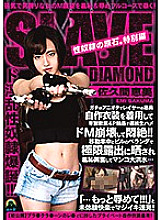 The rough stone of the sex slave. Special Edition Female Layer Emi Sakuma