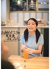 Uncle who helps only by touching. Chiyo Mayu